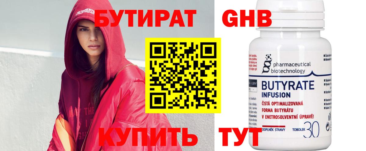 Ноябрьск  БУТИРАТ 1.4BDO  Вход с VPN 