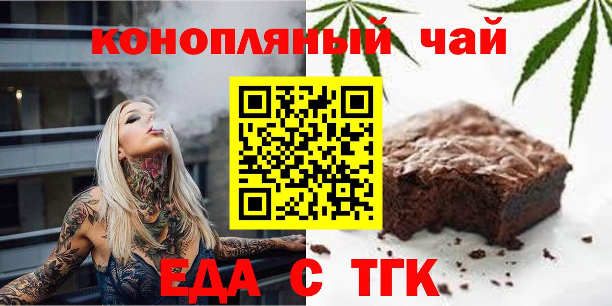 Еда ТГК марихуана  Вход с VPN  Ноябрьск 