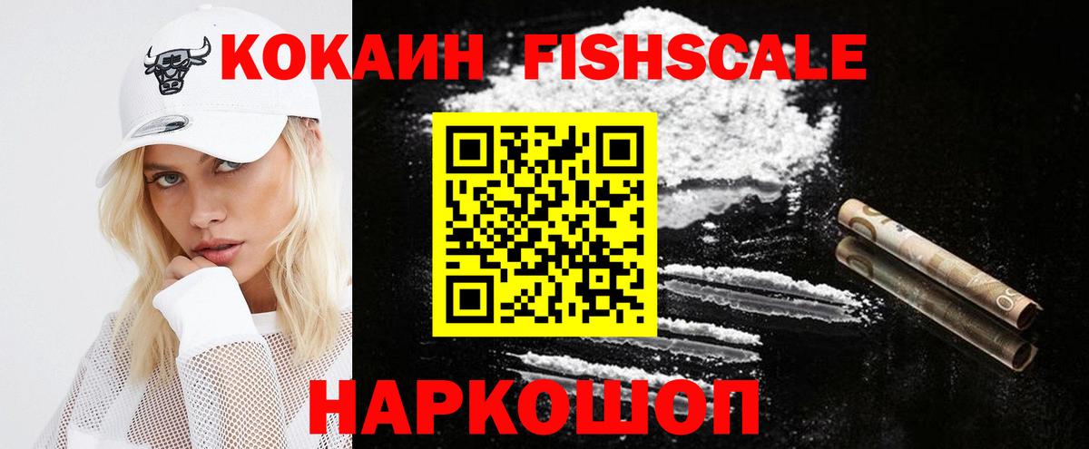 КОКАИН Перу  Кокаин FishScale  Ноябрьск  Вход с VPN 