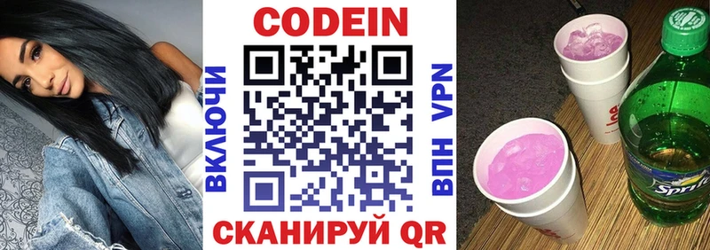Codein напиток Lean (лин)  Ноябрьск 