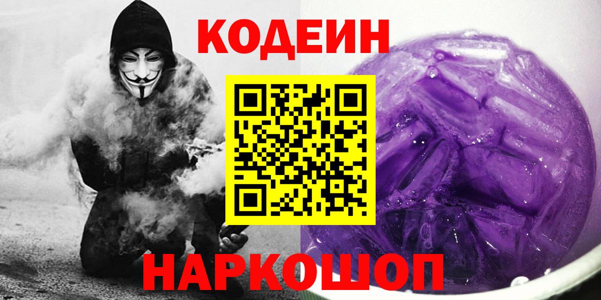 Кодеин напиток Lean (лин)  Ноябрьск  Кодеин Purple Drank 