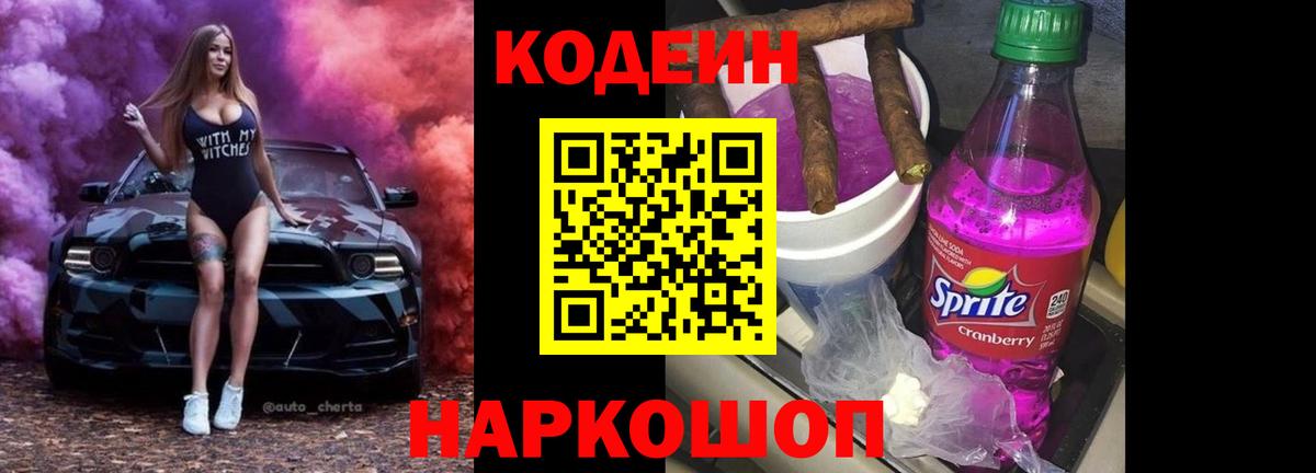 Кодеиновый сироп Lean напиток Lean (лин) Ноябрьск