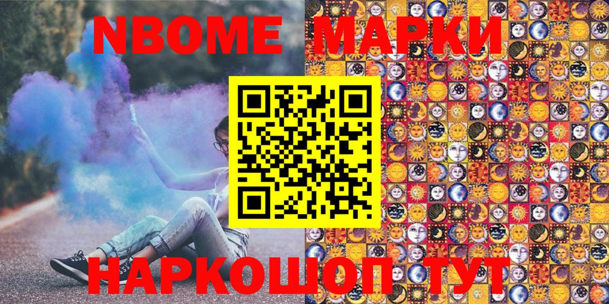 Марки NBOMe 1500мкг  Марки N-bome  Ноябрьск 