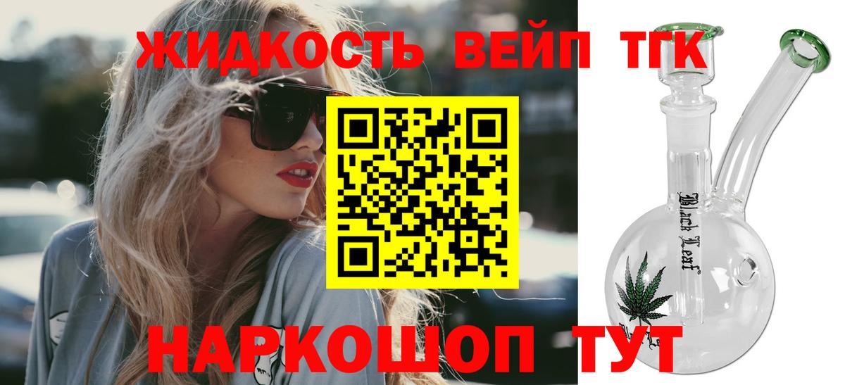 Вейп ТГК Ноябрьск