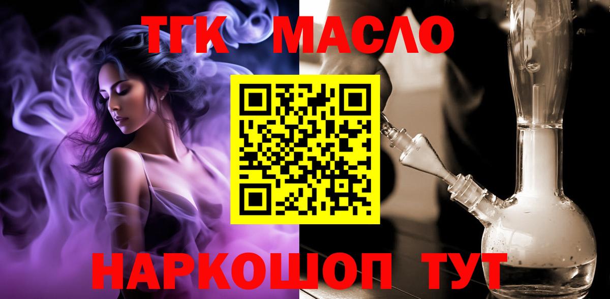 Дистиллят ТГК концентрат  Вход с VPN  Ноябрьск 