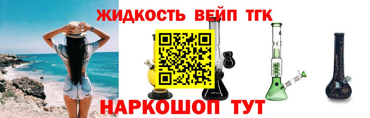 Дистиллят ТГК вейп с тгк Ноябрьск